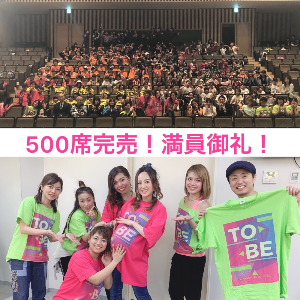 満員御礼で無事終了!TOBE@鎌ヶ谷きらりホール
